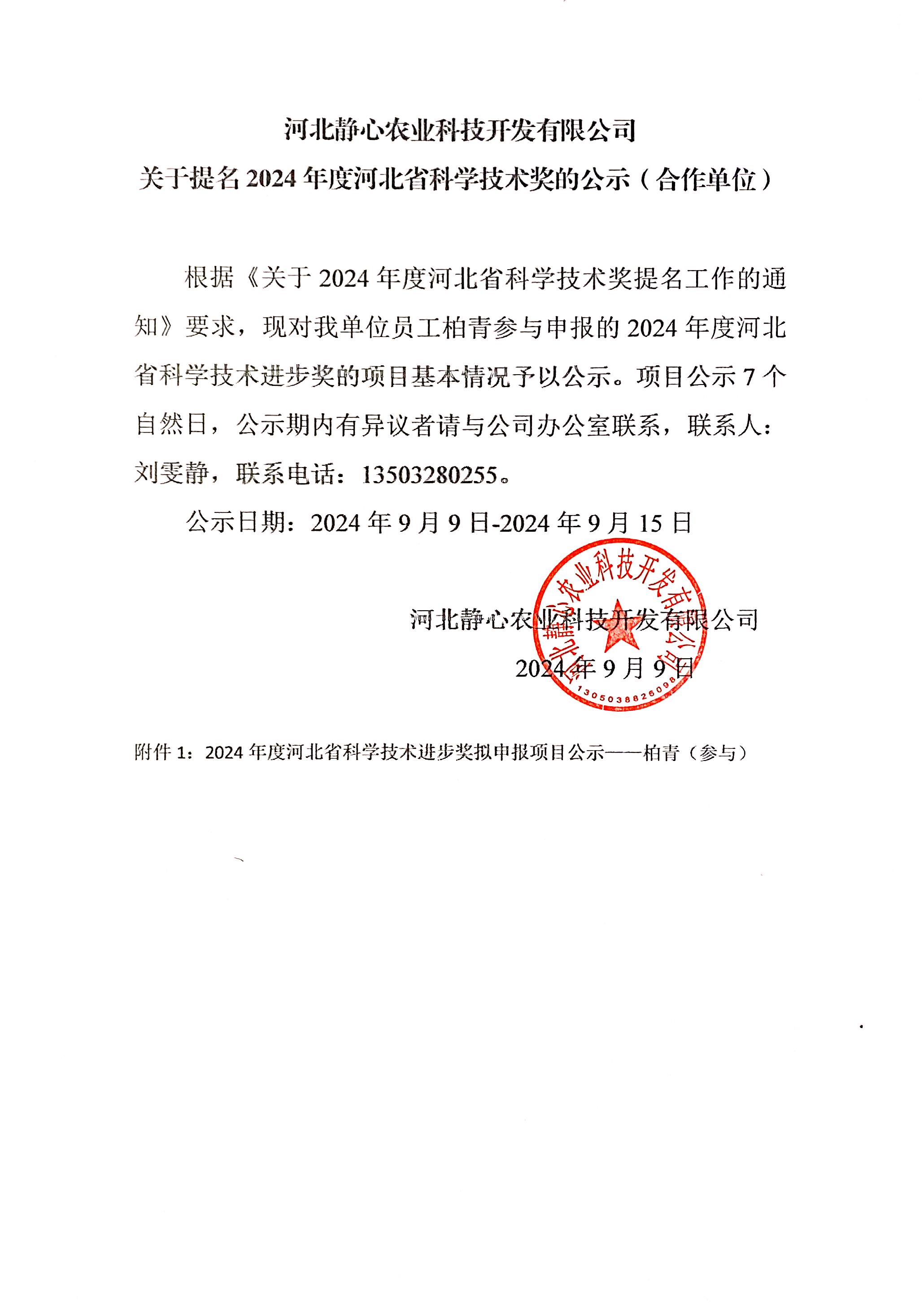 科技進步獎推薦：高品質(zhì)酸棗仁標準化生